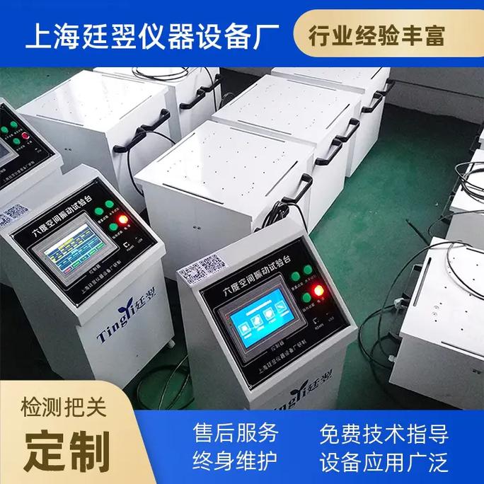 多功能振动台,适用于电子元器件,组件,机电产品,仪器仪表,电