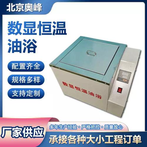 厂家数显恒温油浴锅供应实验室高温循环不锈钢电热精准仪器仪表