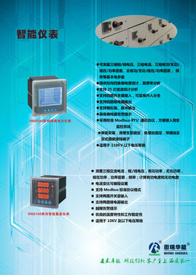 网络电力仪表在二次设备中的应用 国铁瑞能仪器仪表的创新实践